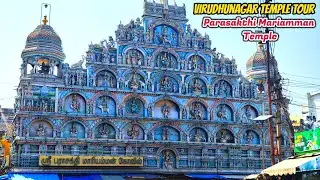 Virudhunagar Temple Tour | Amazing Raja Gopuram Parasakthi Mariamman Temple | Veyilukanthamman Kovil