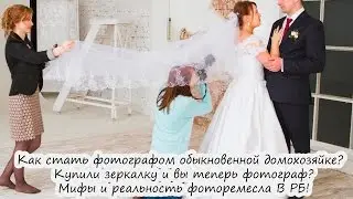 Меняем профессию: как маме стать фотографом?