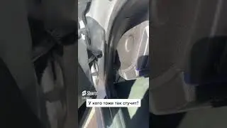 У кого тоже так стучит  