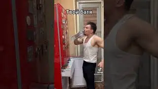 Витос Амбалов|||Твой батя #tiktok #тренды