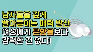 질염, 방광염 해방, 성적 매력과 체력 뿜뿜! 여성에게 은방울보다 강력한 건 없다 [은방울 4년차 체험담]