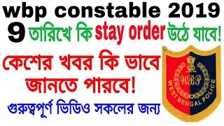 wbp constable join / wbp constable join update