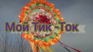 Деревня Черемшанка 