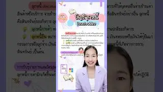 ลูกหนี้ (Receivables)