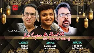 JAB SAFAR KI KABHI BAAT HO|| Hasan Kazmi|| Souroop Pattanaik||Rajkishore Gochhayat||Nazam||Ghazal