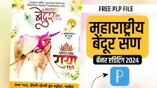 Bendur San Banner Editing 2024 | Bendur Banner Editing Plp File | Bail Pola Banner Editing #bailgada