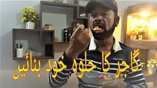 Sweet Carrot Dessert Recipe | Gajar Ka Halwa | 2023 l Channel T |