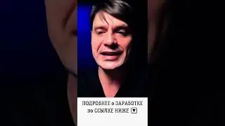 Система ЗАРАБОТКА от 5000 р  в ДЕНЬ для НОВИЧКОВ