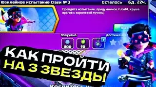 КАК ПРОЙТИ САМОЕ СЛОЖНОЕ ИСПЫТАНИЕ ЗА ВСЮ ИСТОРИЮ ИГРЫ? 
