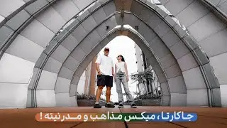 JAKARTA | سفر به جاکارتا