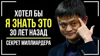 Джек Ма   Речь Меняющая Сознание! СЕКРЕТ МИЛЛИАРДЕРА! Как на 100% Достичь Успеха