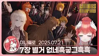 《Limbus Company》 Canto 7 · Pt 3-2 · I CRIED FOR 3 HRS, NBD *sniffles*🍓Mini