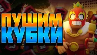 ОТ 0 ДО 30000 КУБКОВ В БРАВЛ СТАРС | ДОЛГИЙ ПУТЬ ДО 30000 КУБКОВ В BRAWLSTARS | СПИДРАН КУБКОВ