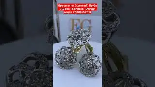 Бриллианты ( крупный) Проба 750 Вес 16,8г Цена 129000₽ вацап +79180659733