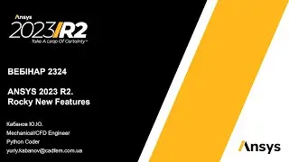 Вебинар VB 2324. ANSYS 2023 R2. Rocky New Features