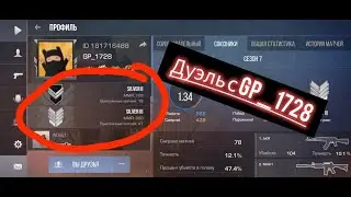 дуэль с GP_1728