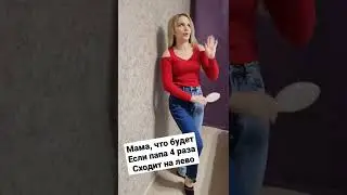 поход на лево