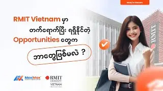 RMIT Vietnam မှာ တက်ရောက်ပြီး ရရှိနိုင်မယ့် အခွင့်အရေးတွေက ဘာတွေဖြစ်မလဲ?