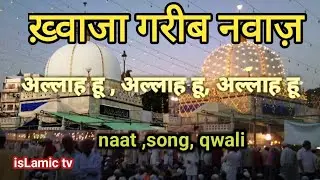 Allah hu Allah hu allah hu |khawaja garib nawaz qwali | new qwali#islamik video#islamic tv#new naat