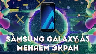 МЕНЯЕМ ЭКРАН НА SAMSUNG GALAXY A3 (A310F)