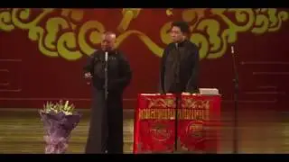 相声《我的小伙伴》郭德纲于谦