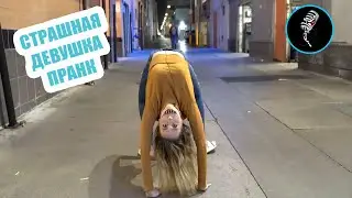 СТРАШНАЯ ДЕВУШКА ПРАНК | РЕАКЦИЯ ЛЮДЕЙ НА ПУГАЮЩИЙ ГРИМ