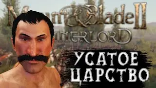 Новое начало - Mount & Blade II: Bannerlord стрим
