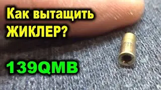 How to remove air jet? Keihin CVK 139QMB carburetor