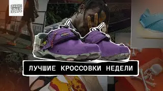 Новости из мира кроссовок от магазина Sneakerhead. Новые трэвисы? Кроксы трансформеры?