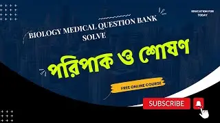 Biology Medical Question Bank Solve|| পরিপাক ও শোষণ  || Zoology Chapter  03