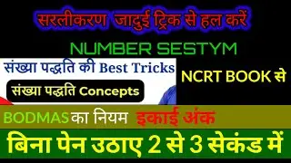 संख्या पद्धति,number system all type
