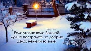 Блаженны страдающие за правду