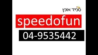 ספידאופן | התקשרו עכשיו 04-9535422