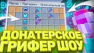 3Д ТОТЕМ И 3Д КАТАНА ✆ ЛУЧШИЕ РП ДЛЯ ПВП ✆ ДОНАТЕРСКИЙ ГРИФ ✆ REALLYWORLD