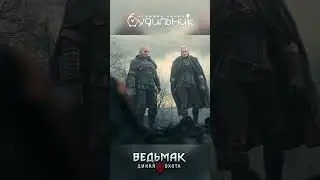 ГЕРАЛЬТ - ВСТУПЛЕНИЕ ⚔️ Ведьмак 3 