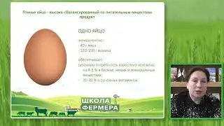 Продукты птицеводства (Иванова)