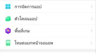 วิธีโคลนแอป