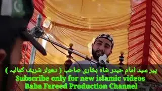 Peer Syed Imam Haider Shah Bukhari Sb/Dholar Shareef Kamalia