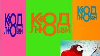 Код любви-2 (значение чисел)