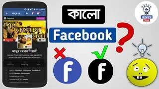 How to Enable Dark Mode on Facebook || Enable Dark Mode officially on Facebook? || Technical Sirazi