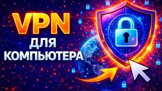 VPN for PC - the best VPN in 2 minutes