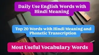 Daily Use English Words with Hindi Meaning and Phonetic Transcription|Top 20 Words You Need to Know