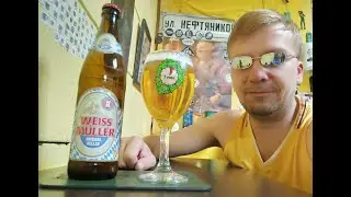 ПП: Weiss Muller Original Helles