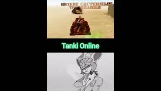 Что же #посмотреть #LOVEFOOL ME или лучше посмотреть #Tanki Online