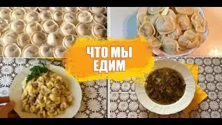 Идеи вкусного ОБЕДА и УЖИНА.
