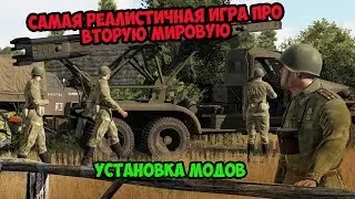 КАК НАЧАТЬ ИГРАТЬ В ARMA 3 IRON FRONT | УСТАНОВКА МОДОВ