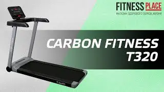 Обзор беговой дорожки CARBON FITNESS T320
