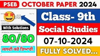 9th Class Social Studies October Paper 2024 || Pseb Full Solved Paper || 07-10-2024 ||SEPTEMBER#pseb