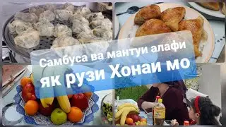 САМСА И МАНТЫ С ЗЕЛЕНЬЮ. ВЕСЕННЕЕ БЛЮДО ДЛЯ ВСЕЙ СЕМЬИ ОТ ТАДЖИЧКИ😍😍😍