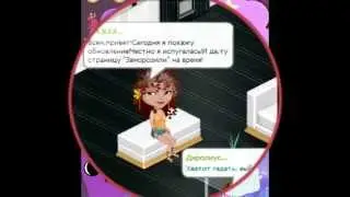 Аватария|Обновление|Dirol?